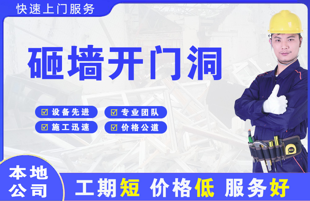 南岔砸墙开门洞