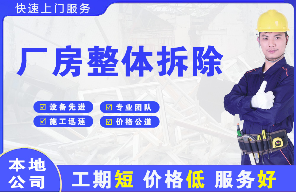 南岔厂房整体拆除